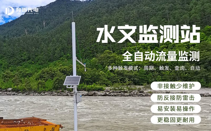 雷達水位監(jiān)測站