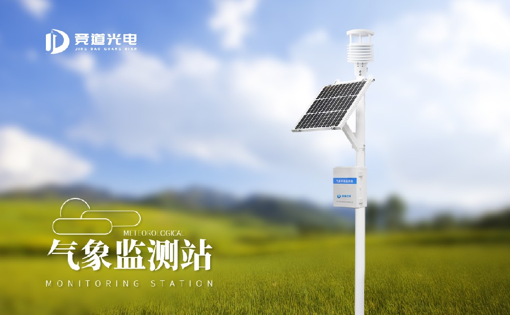  氣象站設備廠商產品種類眾多