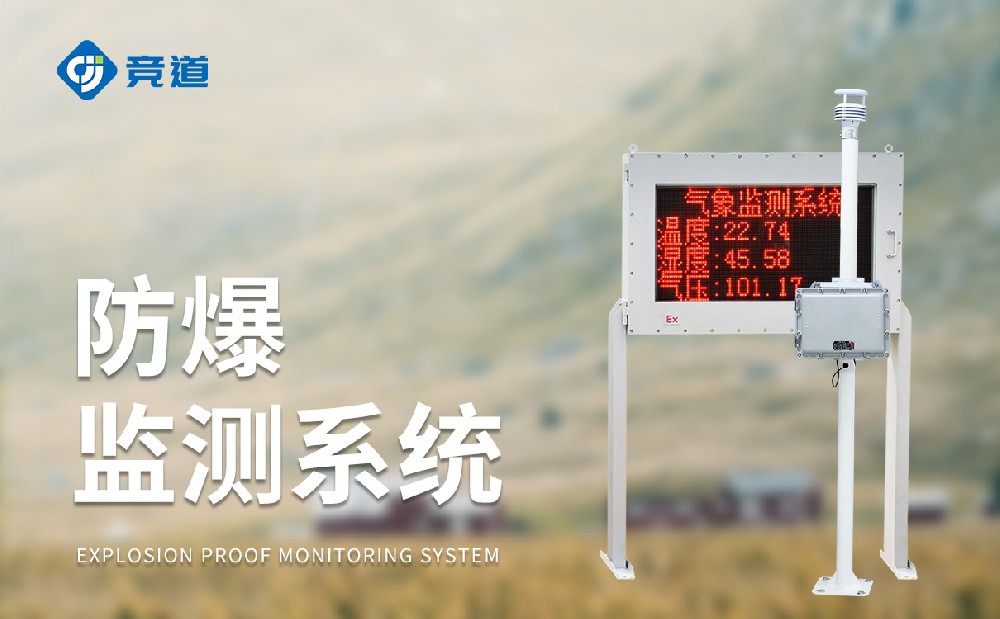化工氣象站