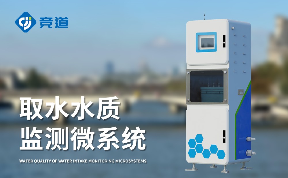 水質監測站