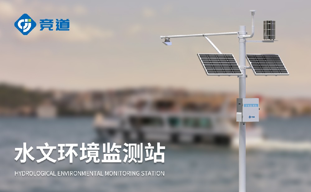 水文自動(dòng)監(jiān)測站提升水文管理能力