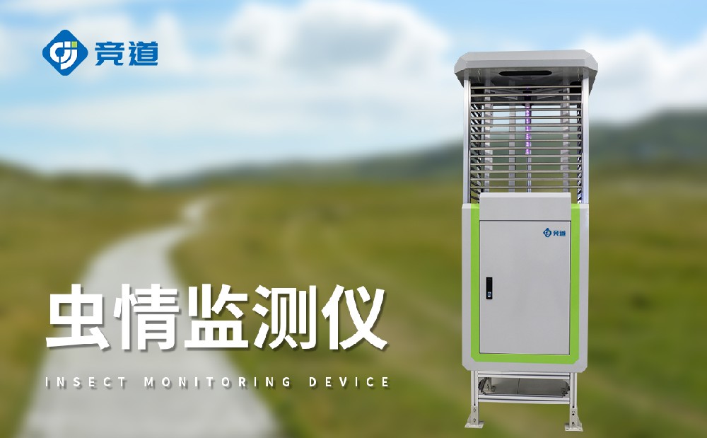 蟲情測報燈為綠色農業發展提供支持幫助