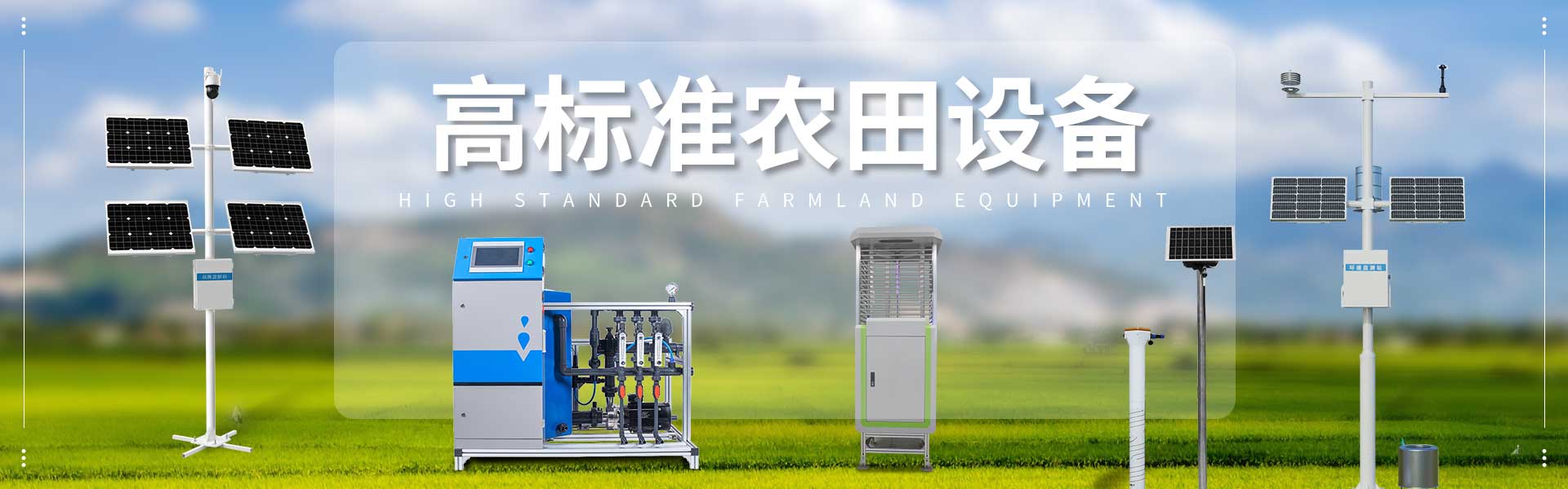 農業四情監測系統