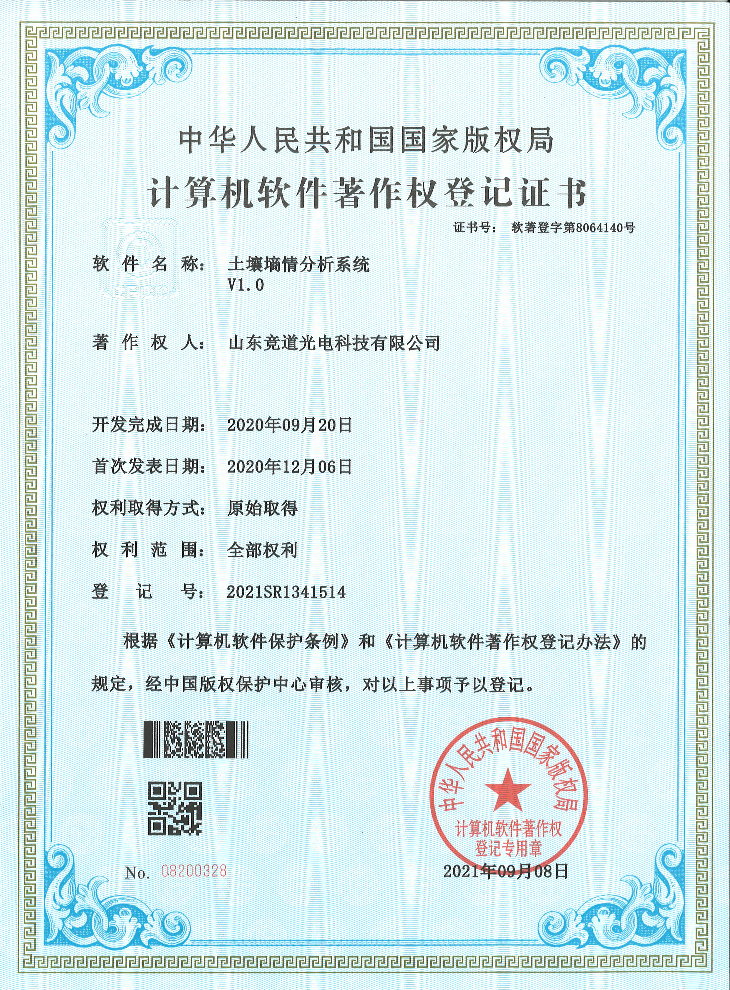 土壤墑情分析系統