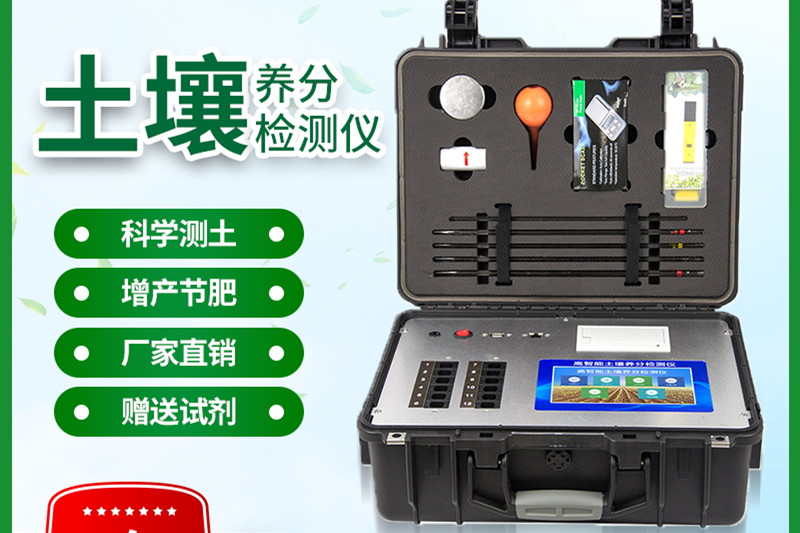  農(nóng)業(yè)測土儀器的重要作用和參數(shù)說明