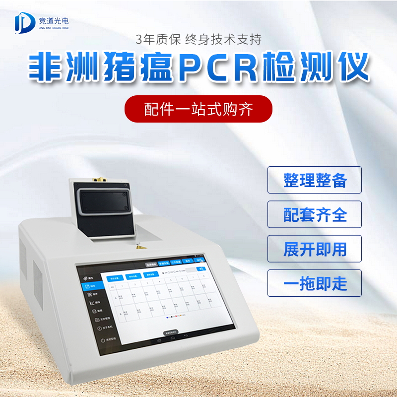  非洲豬瘟檢測儀器的使用方法
