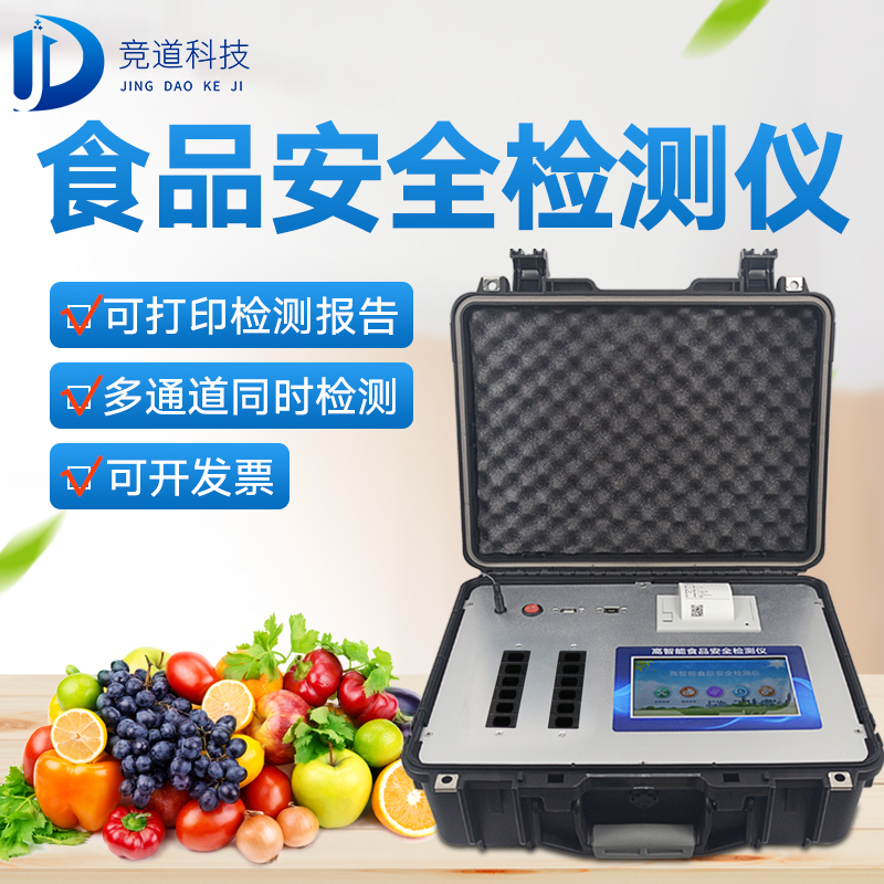 多功能食品安全檢測儀（學校食堂快檢實驗室設(shè)備）