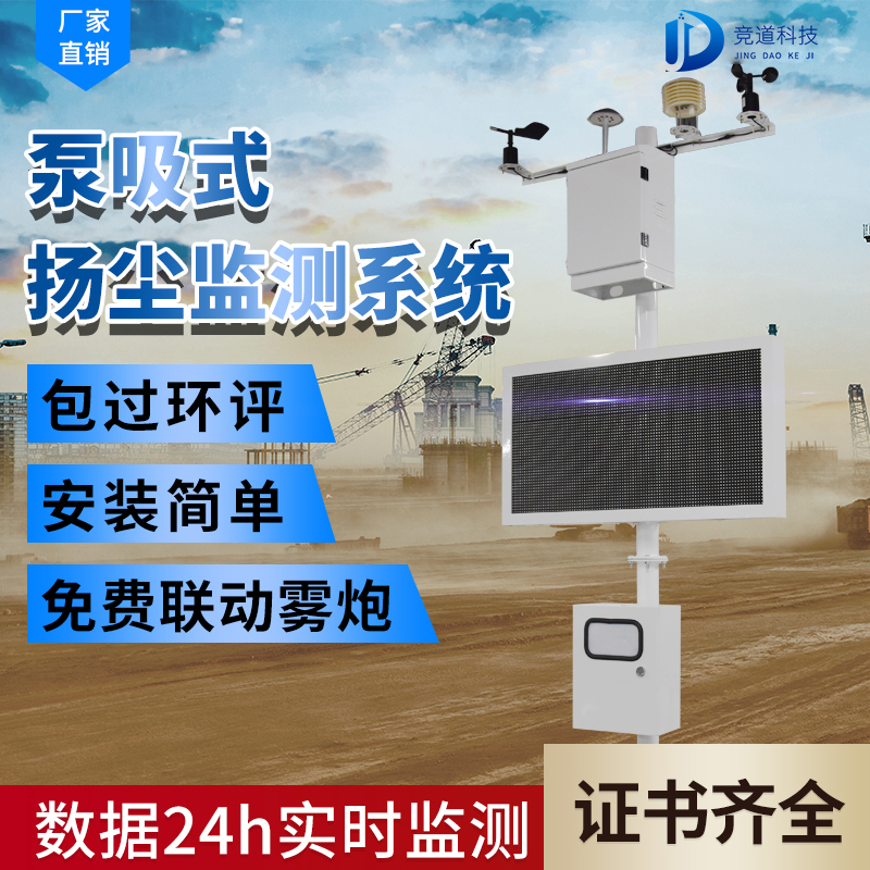 工地揚塵在線監測系統