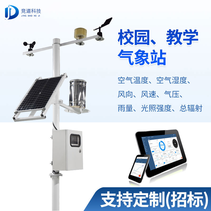 學校教學氣象站設(shè)備