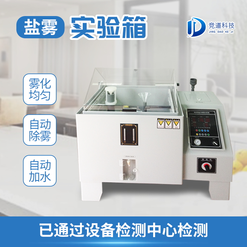 鹽霧機(jī)是做什么用的？