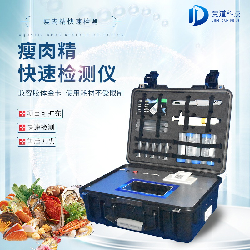 瘦肉精檢測(cè)儀，適用于肉類加工廠的快速檢測(cè)設(shè)備